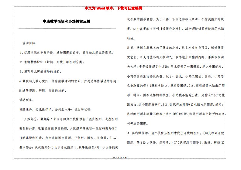 中班数学恬恬和小鸡教案反思