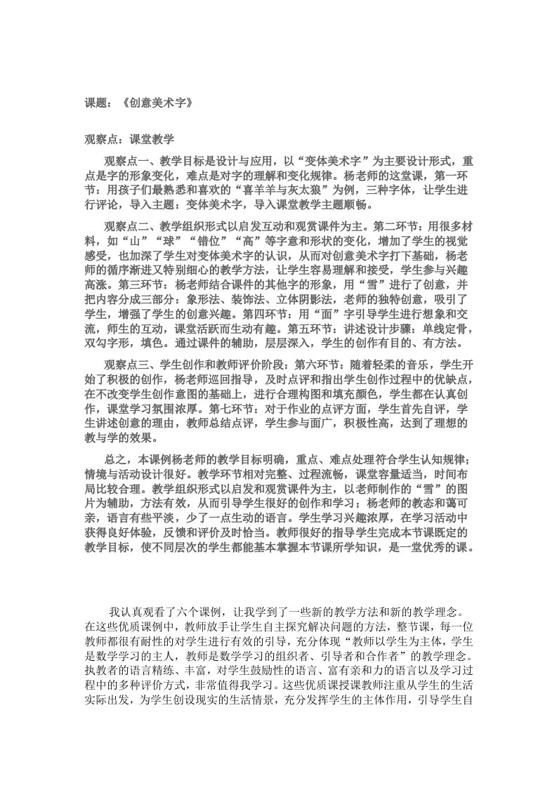 《创意美术字》观课报告