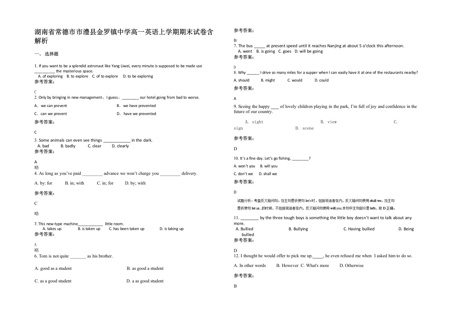 湖南省常德市市澧县金罗镇中学高一英语上学期期末试卷含解析