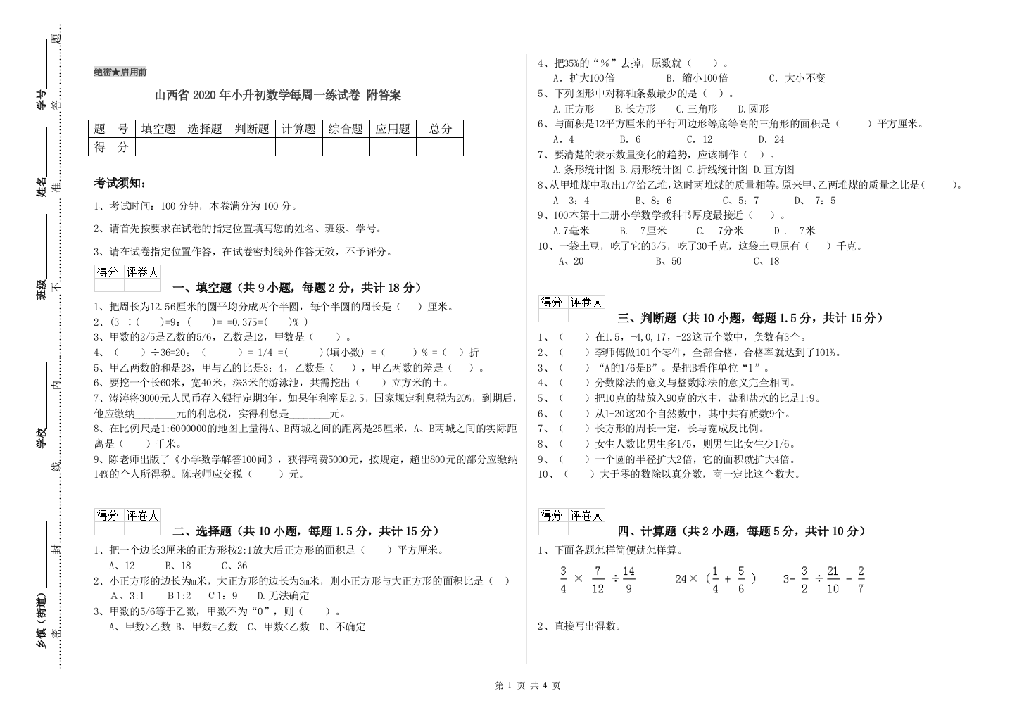 山西省2020年小升初数学每周一练试卷-附答案