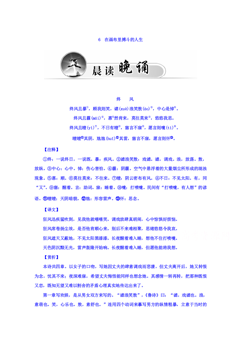 2015-2016学年粤教版语文选修《传记选读》习题