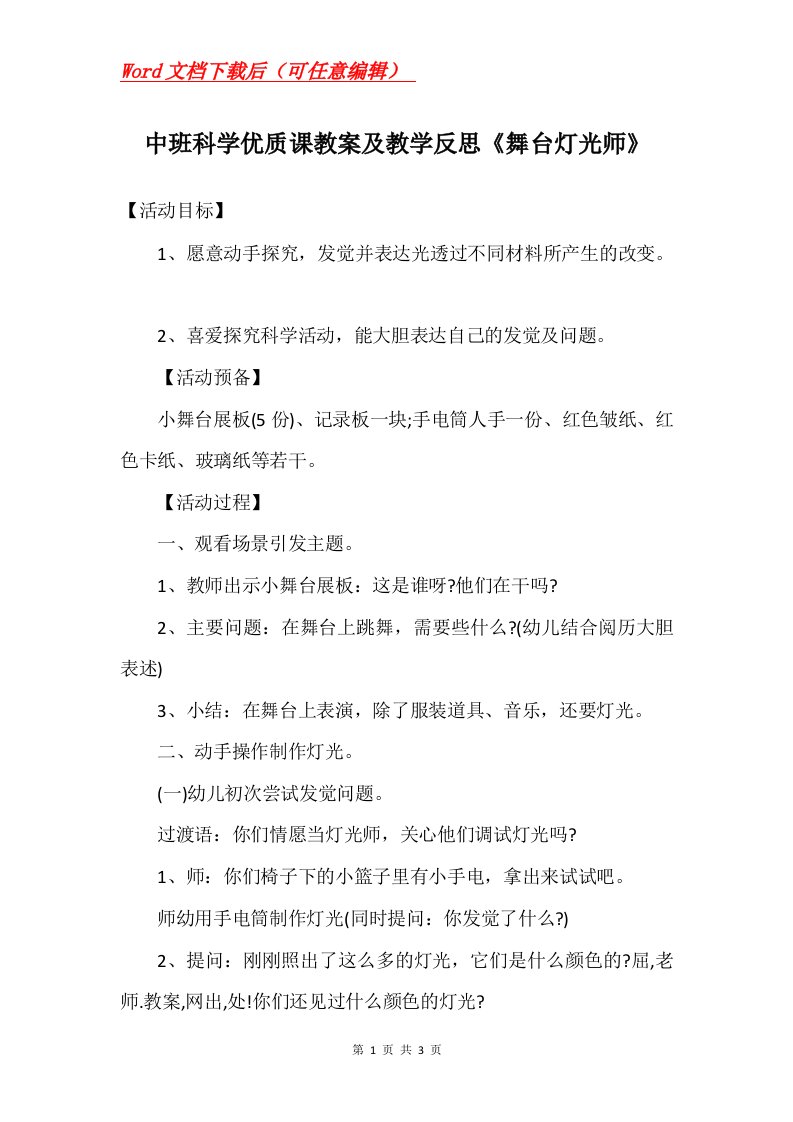 中班科学优质课教案及教学反思舞台灯光师