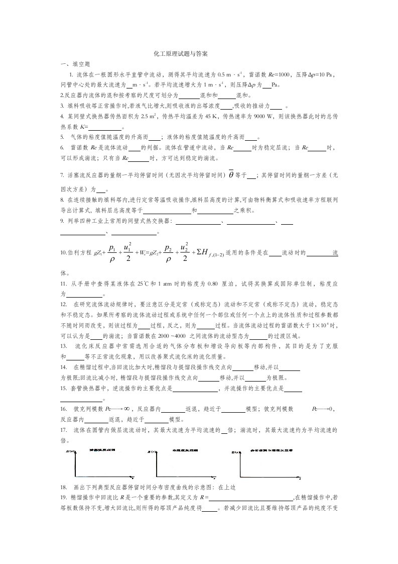 化工原理试题及其答案剖析