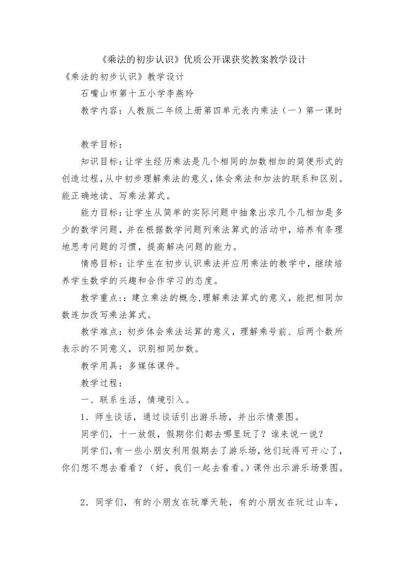 《乘法的初步认识》优质公开课获奖教案教学设计