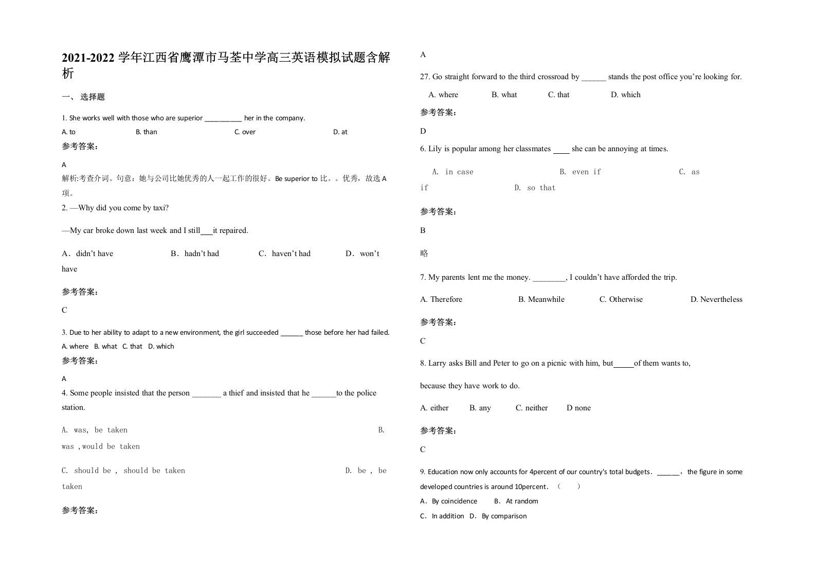 2021-2022学年江西省鹰潭市马荃中学高三英语模拟试题含解析