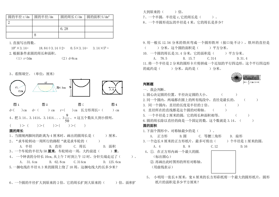 (完整word)六年级圆重难点练习题