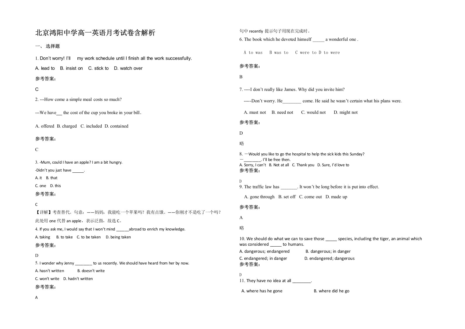 北京鸿阳中学高一英语月考试卷含解析