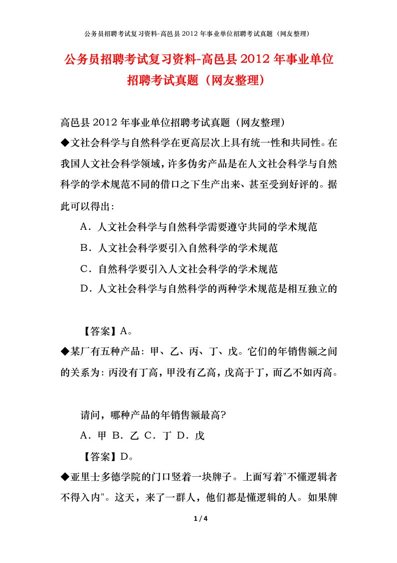 公务员招聘考试复习资料-高邑县2012年事业单位招聘考试真题网友整理