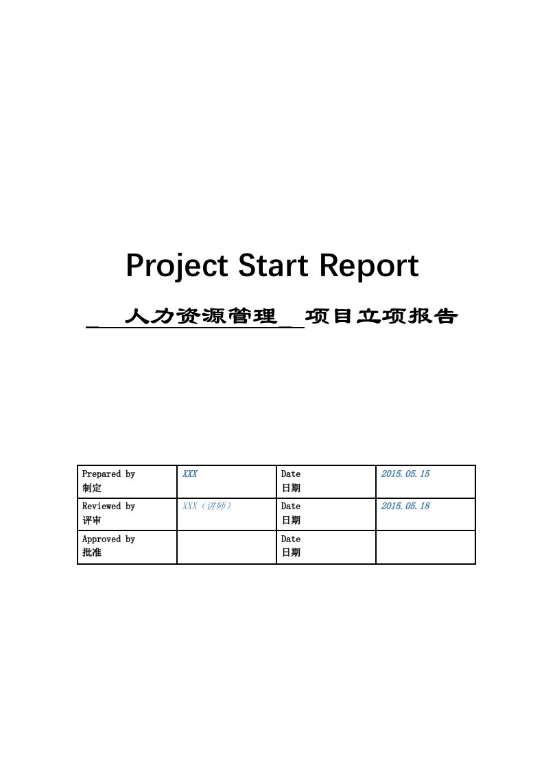 项目立项及开发规划说明书-程序员