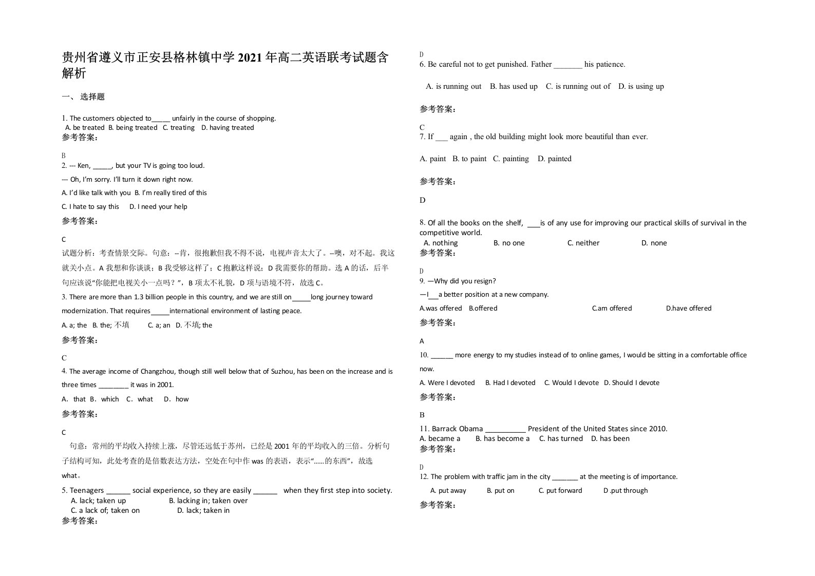 贵州省遵义市正安县格林镇中学2021年高二英语联考试题含解析