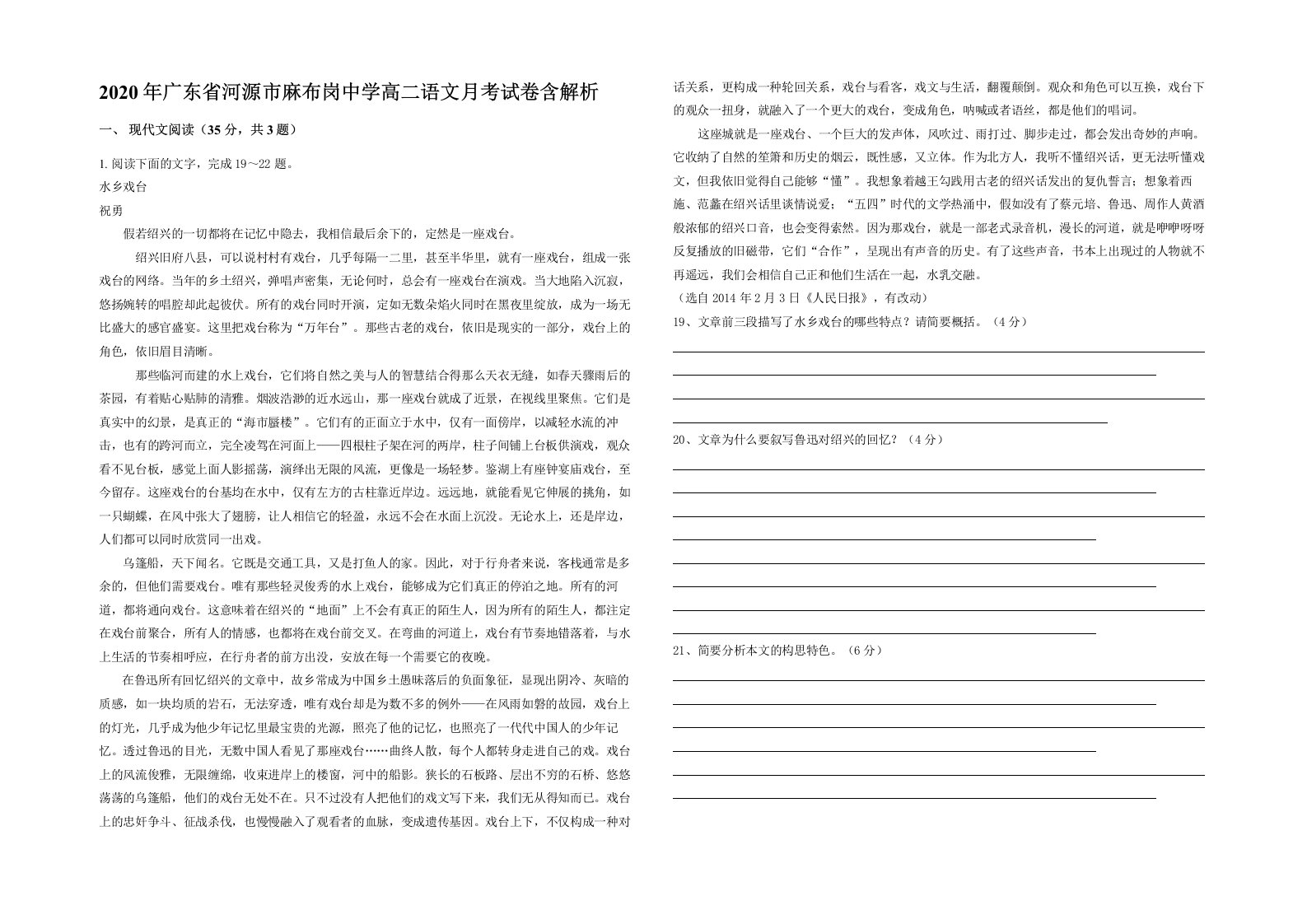 2020年广东省河源市麻布岗中学高二语文月考试卷含解析