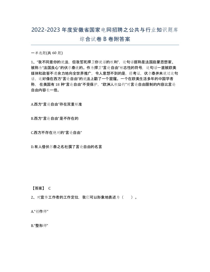 2022-2023年度安徽省国家电网招聘之公共与行业知识题库综合试卷B卷附答案