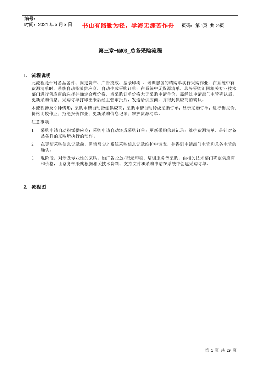 某公司总务采购流程教材