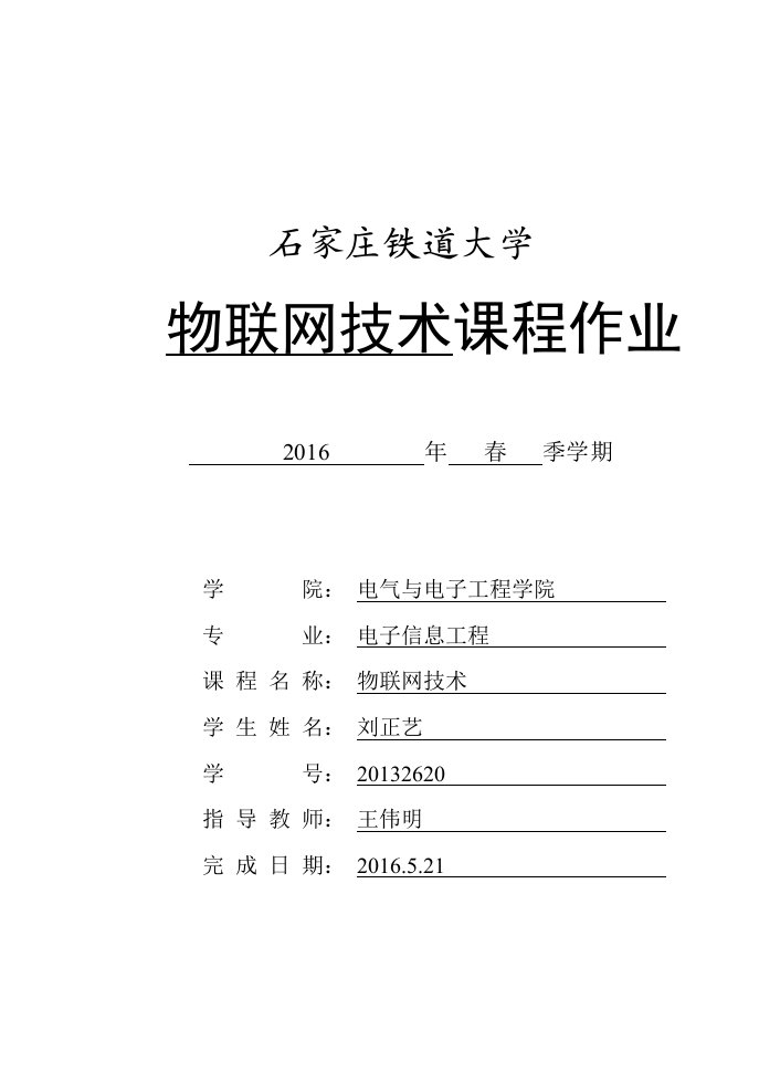 热释电红外防盗报警器