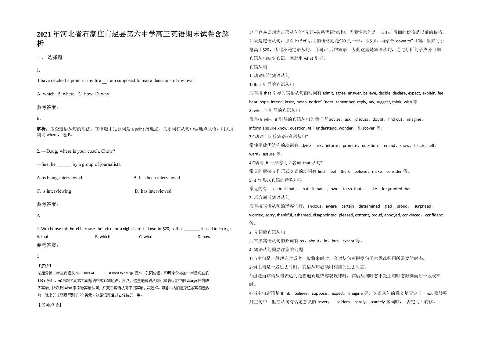 2021年河北省石家庄市赵县第六中学高三英语期末试卷含解析