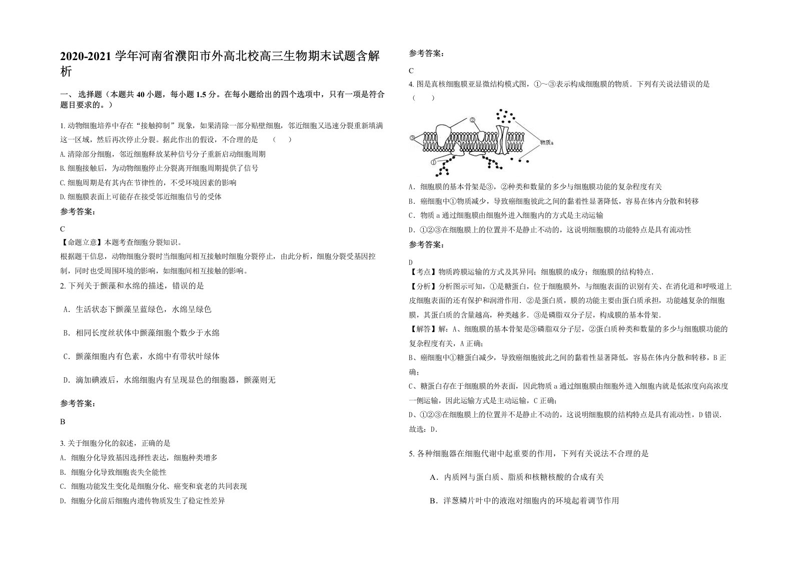 2020-2021学年河南省濮阳市外高北校高三生物期末试题含解析