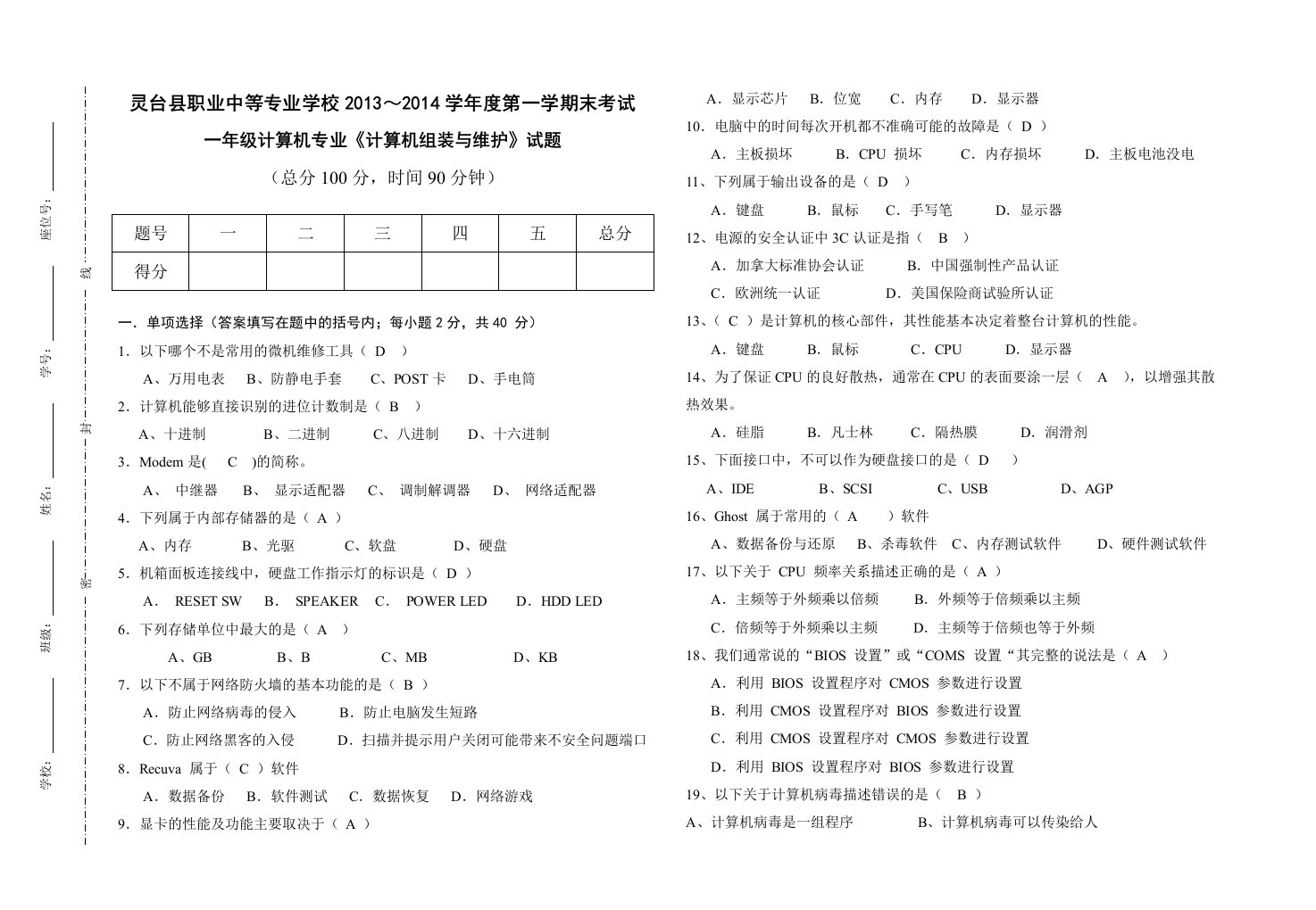 计算机组装与维修期末考试题答案