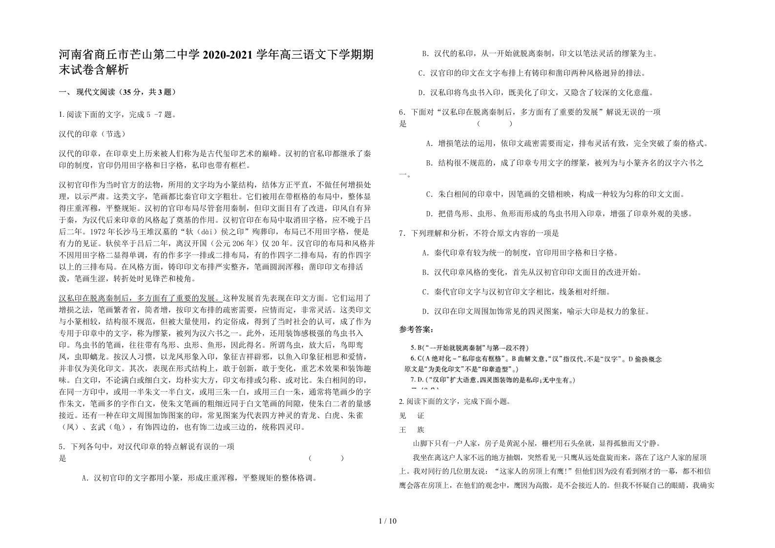 河南省商丘市芒山第二中学2020-2021学年高三语文下学期期末试卷含解析