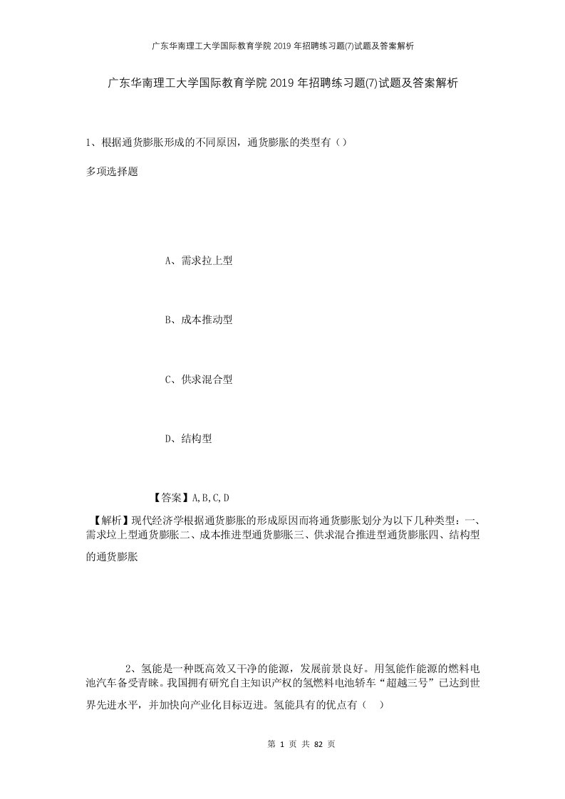 广东华南理工大学国际教育学院2019年招聘练习题7试题及答案解析