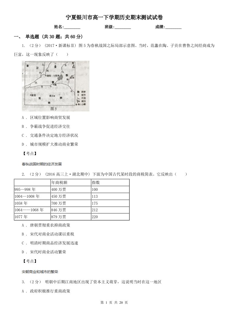 宁夏银川市高一下学期历史期末测试试卷