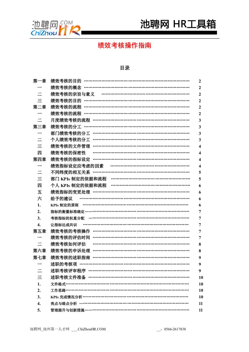 绩效考核操作指南