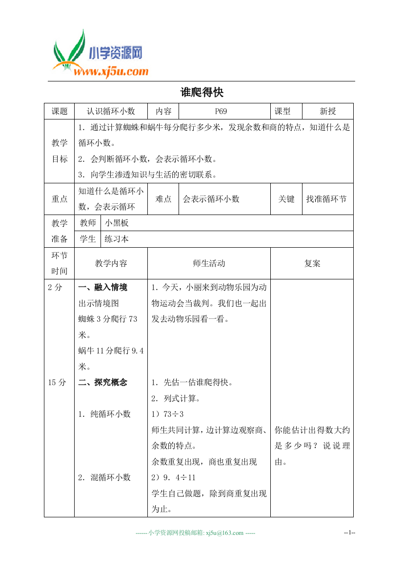 (北师大版)四年级数学下册教案