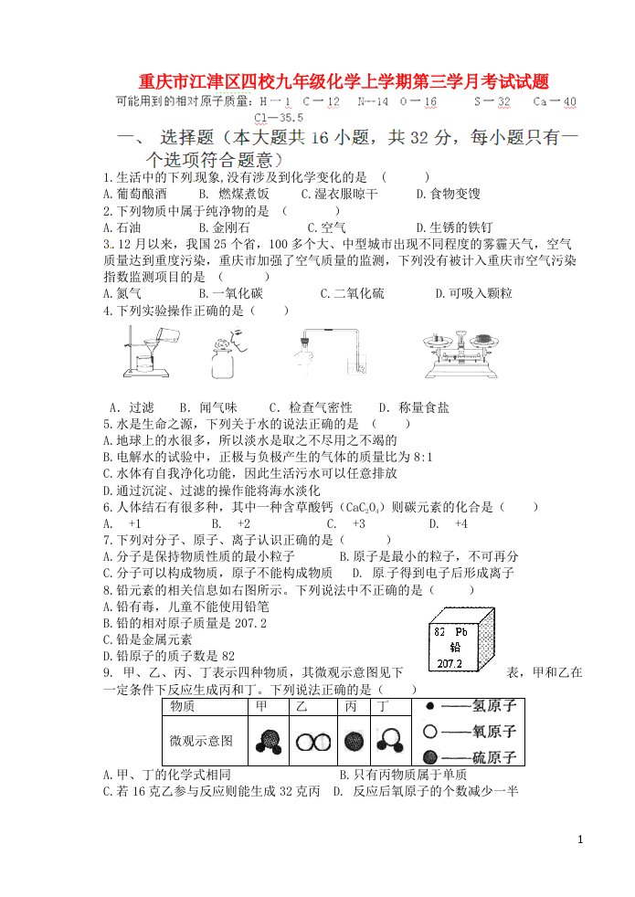 重庆市江津区四校九级化学上学期第三学月考试试题