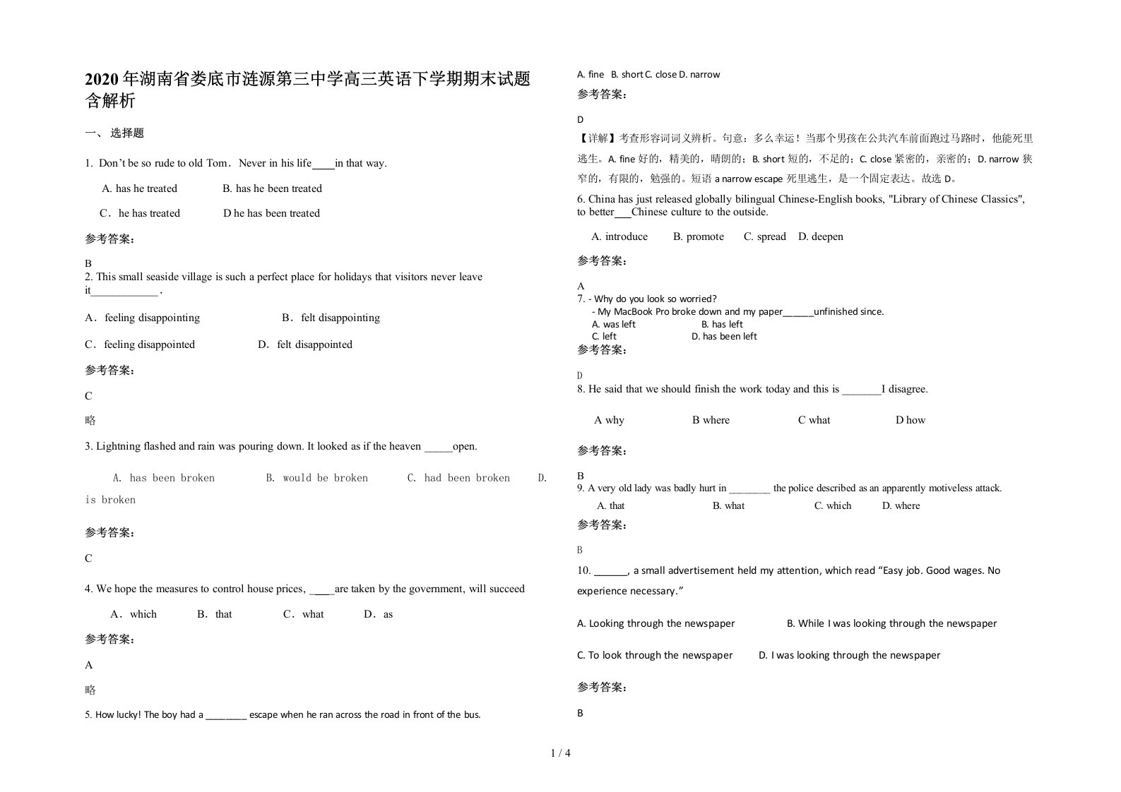 2020年湖南省娄底市涟源第三中学高三英语下学期期末试题含解析