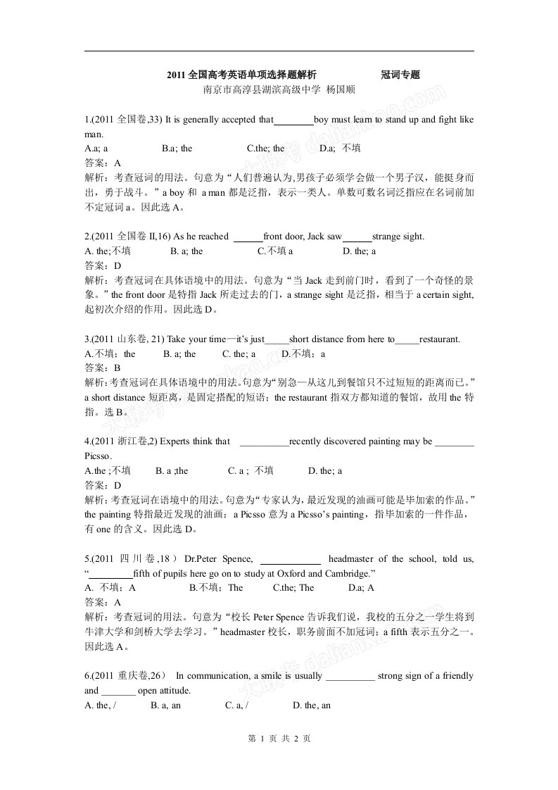 2011全国高考英语单项选择题解析