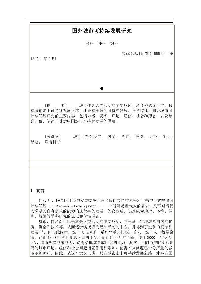 国外城市可持续发展研究(doc9)(1)