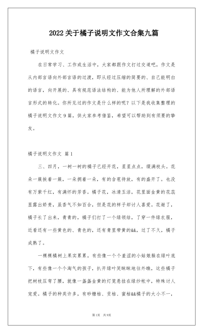 2022关于橘子说明文作文合集九篇