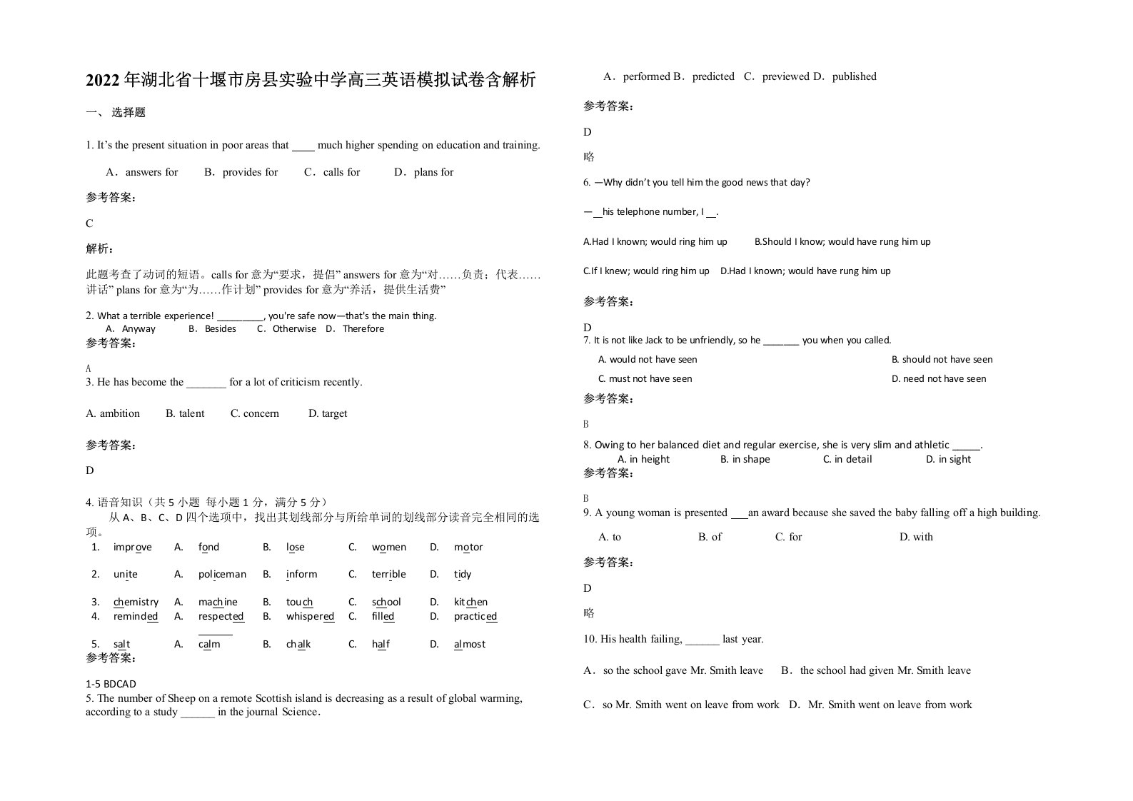 2022年湖北省十堰市房县实验中学高三英语模拟试卷含解析