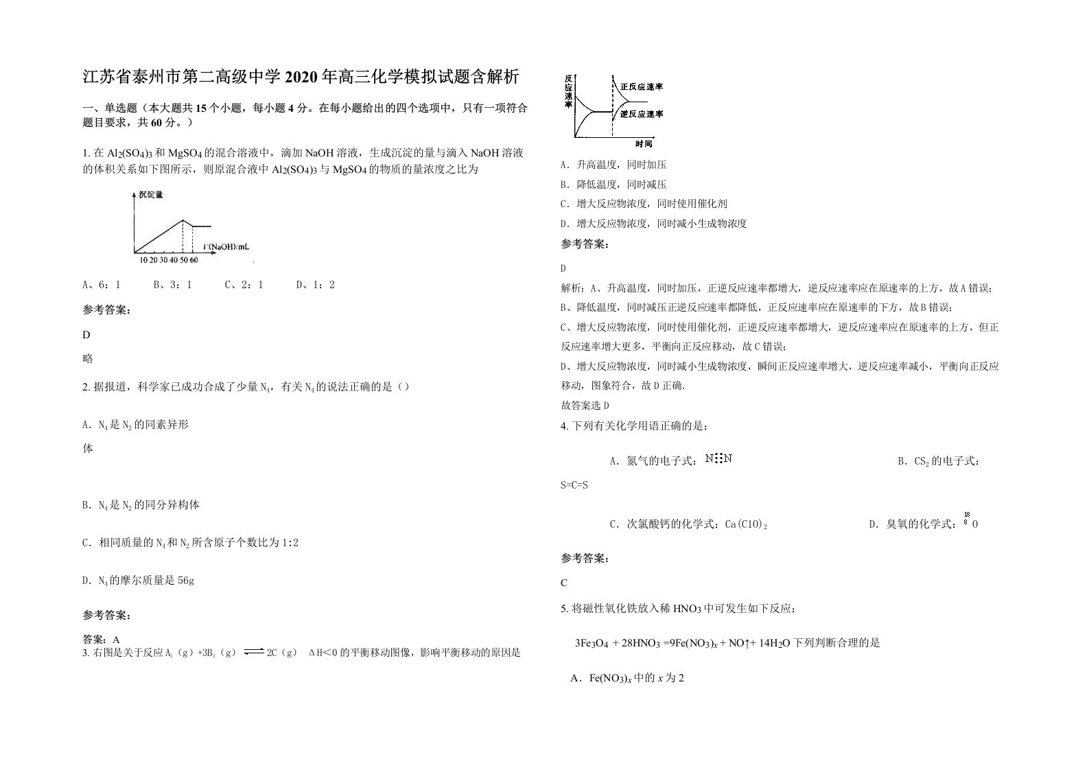 江苏省泰州市第二高级中学2020年高三化学模拟试题含解析