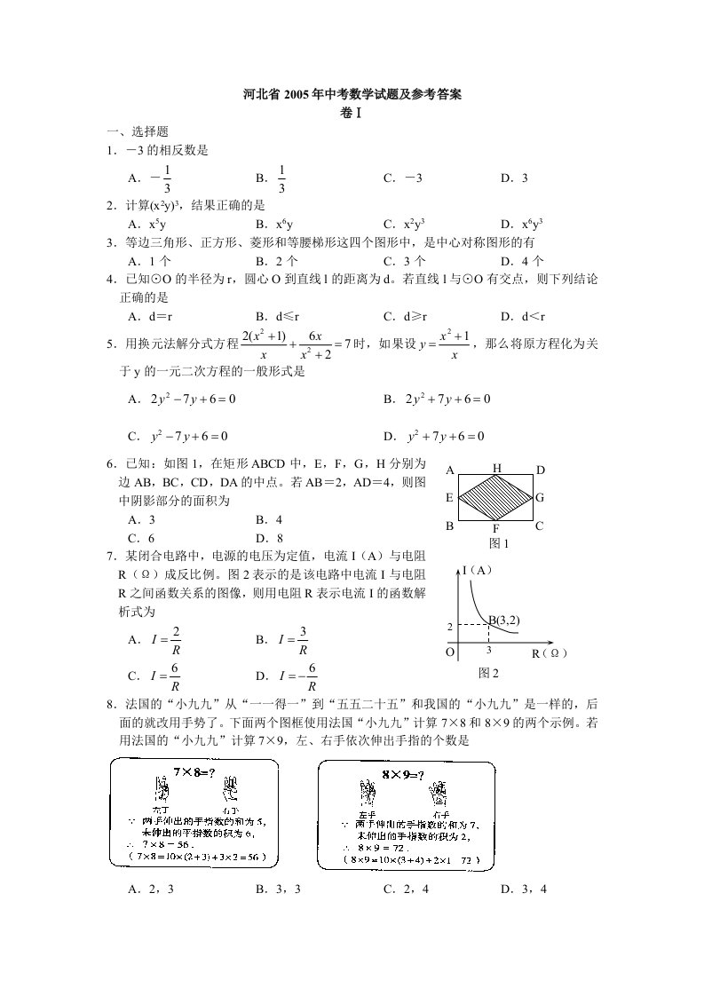 a05河北省中考数学试题及参考答案