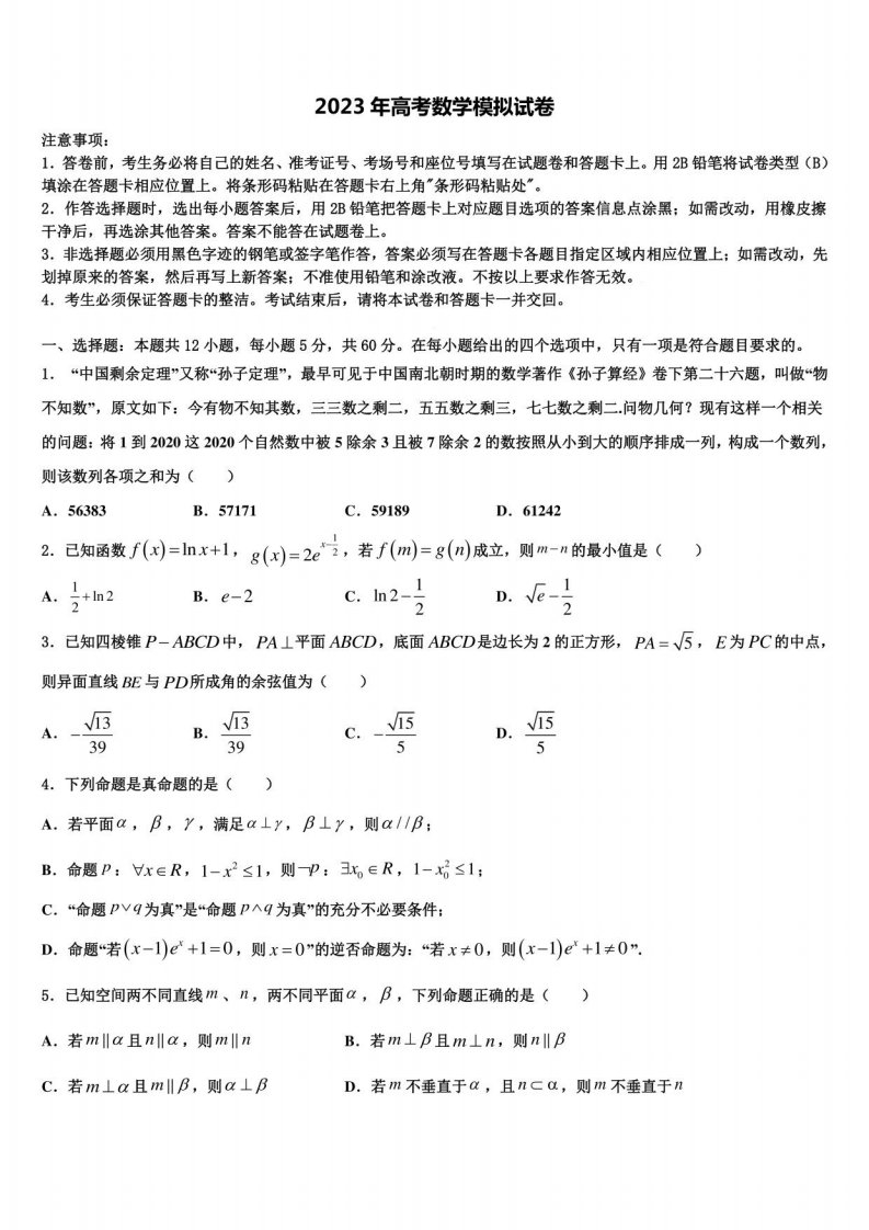 2023学年安徽省太和高三第二次诊断性检测数学试卷含解析