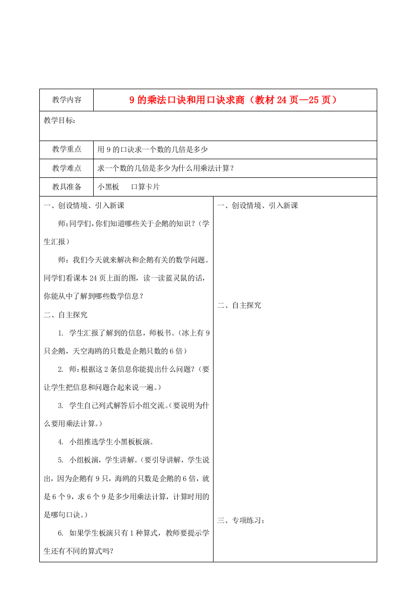 二年级数学下册