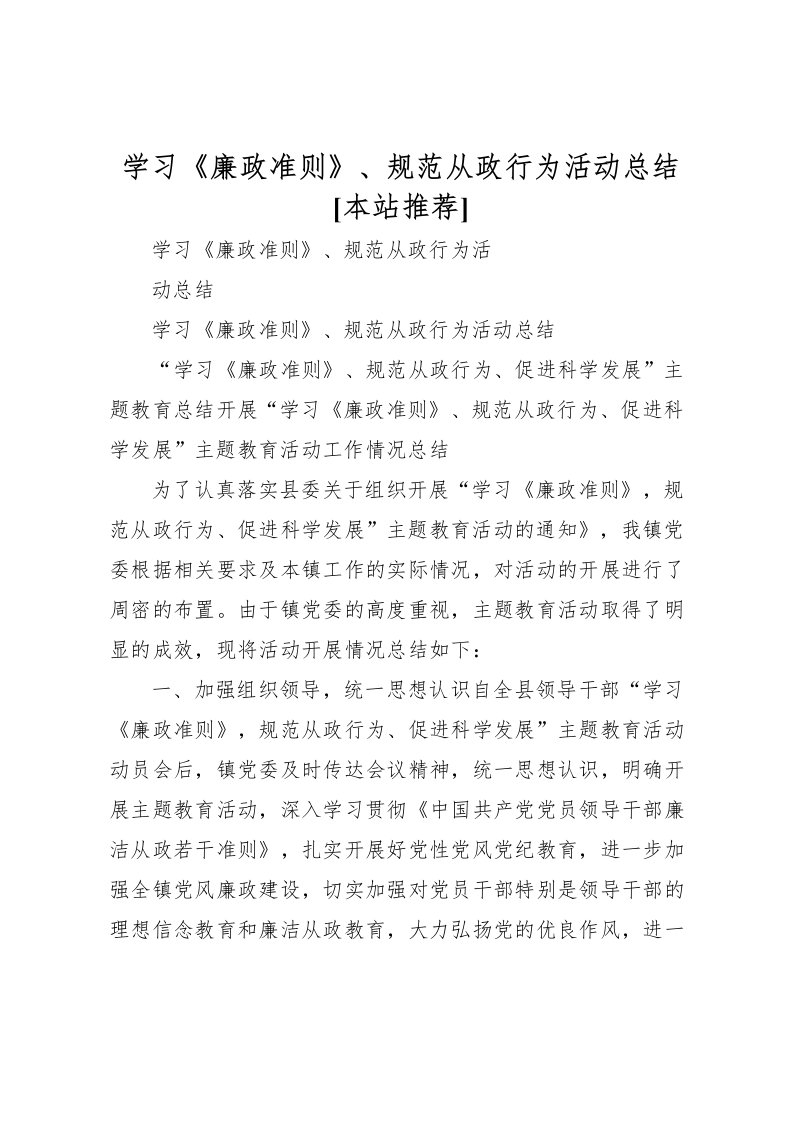 2022学习《廉政准则》规范从政行为活动总结[本站推荐]