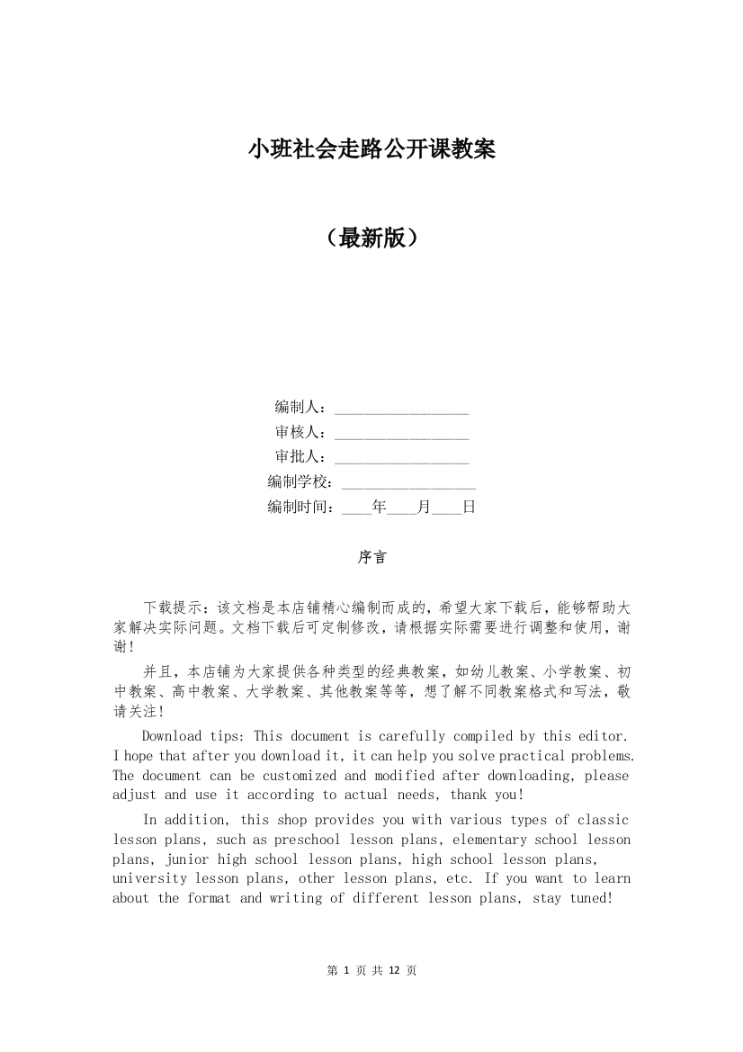 小班社会走路公开课教案