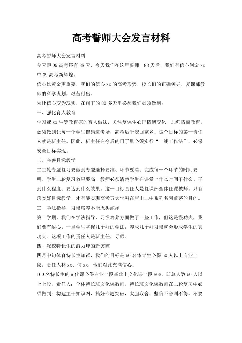 高考誓师大会发言材料