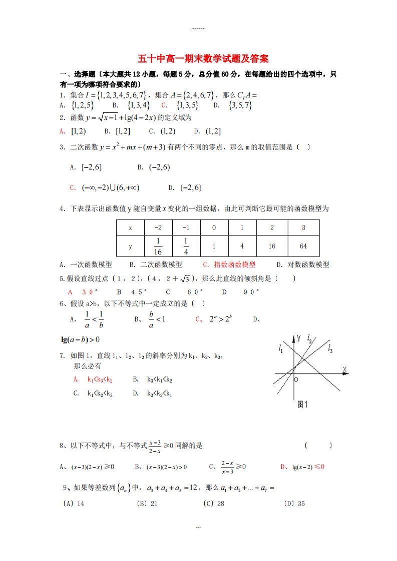 五十中高一期末数学试题及答案