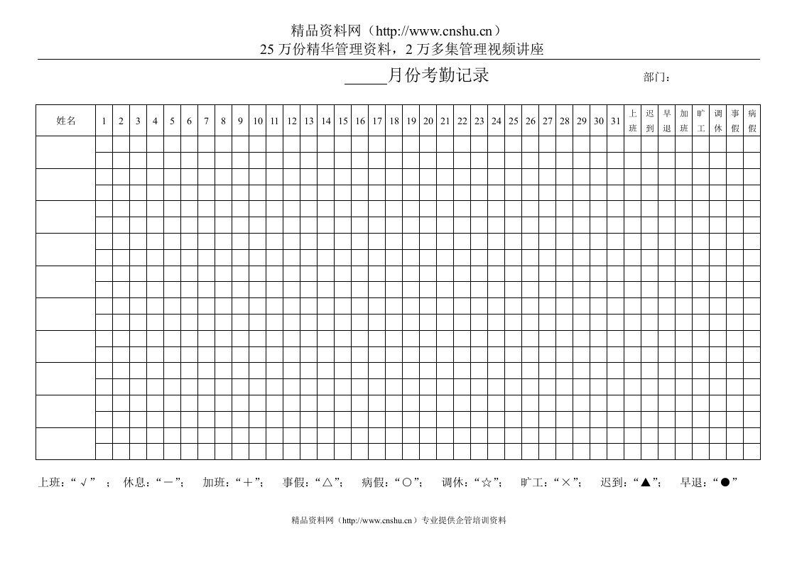 019员工考勤表