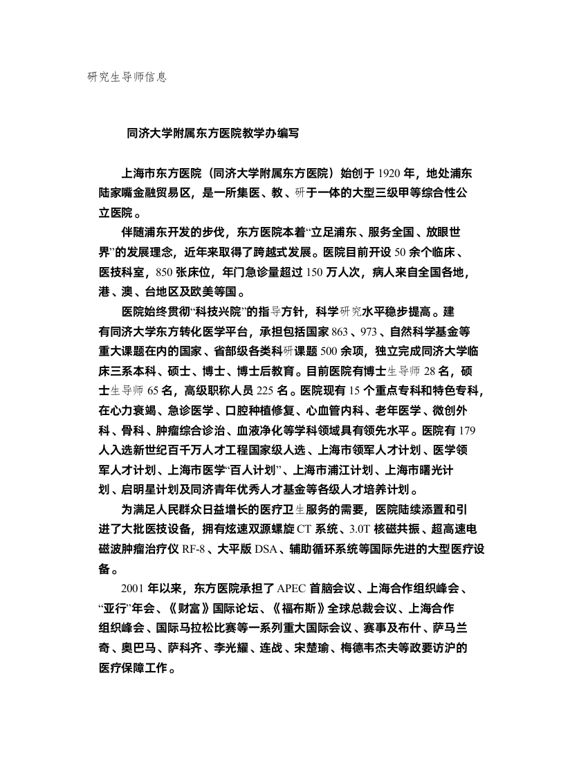 研究生导师信息