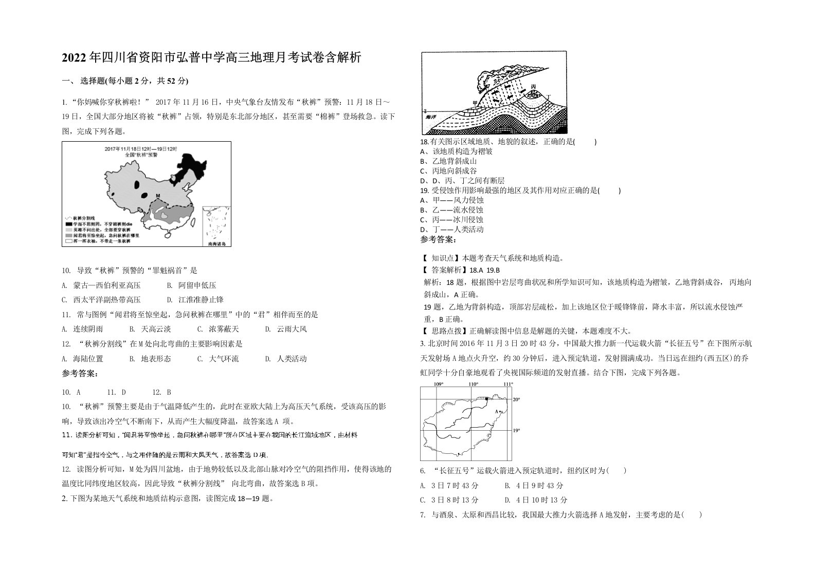 2022年四川省资阳市弘普中学高三地理月考试卷含解析