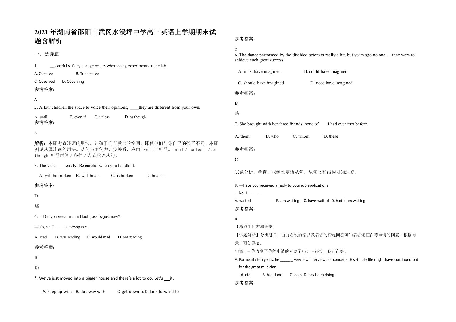 2021年湖南省邵阳市武冈水浸坪中学高三英语上学期期末试题含解析