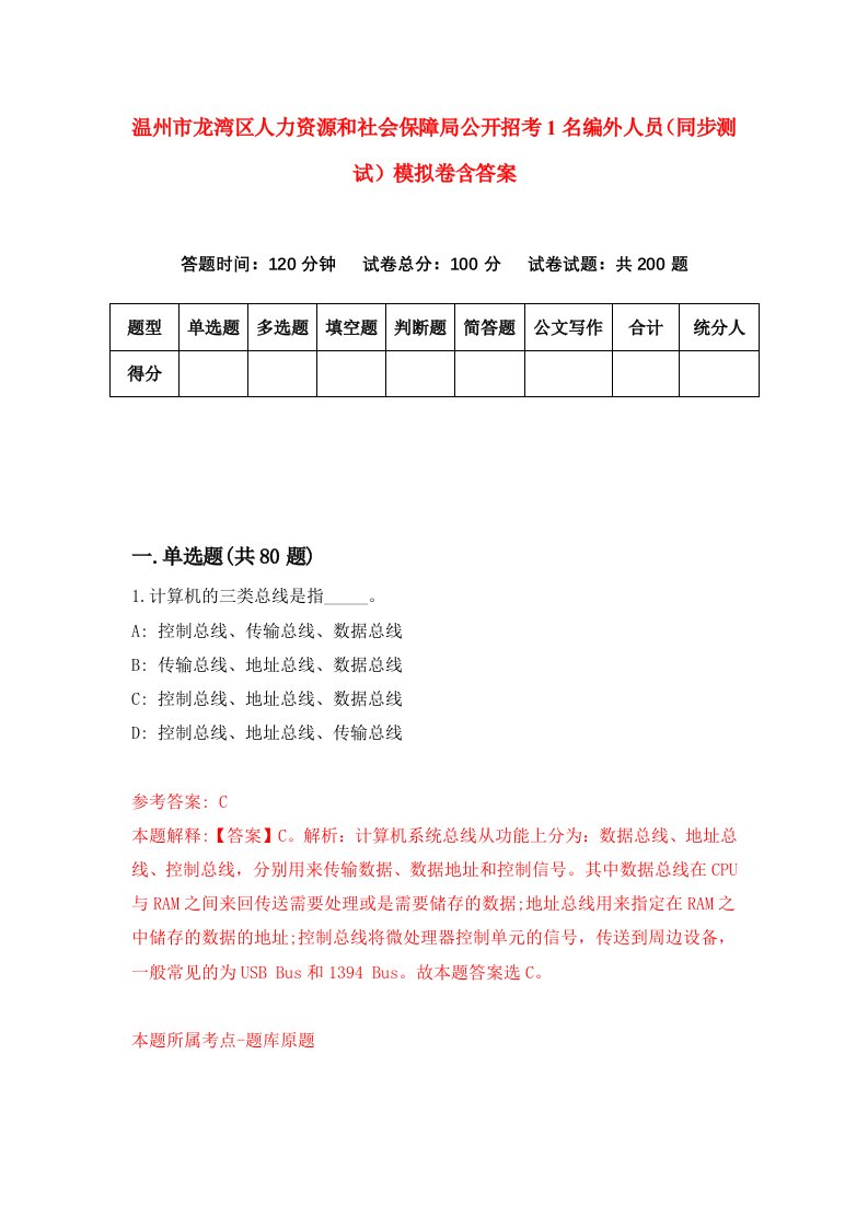 温州市龙湾区人力资源和社会保障局公开招考1名编外人员同步测试模拟卷含答案2