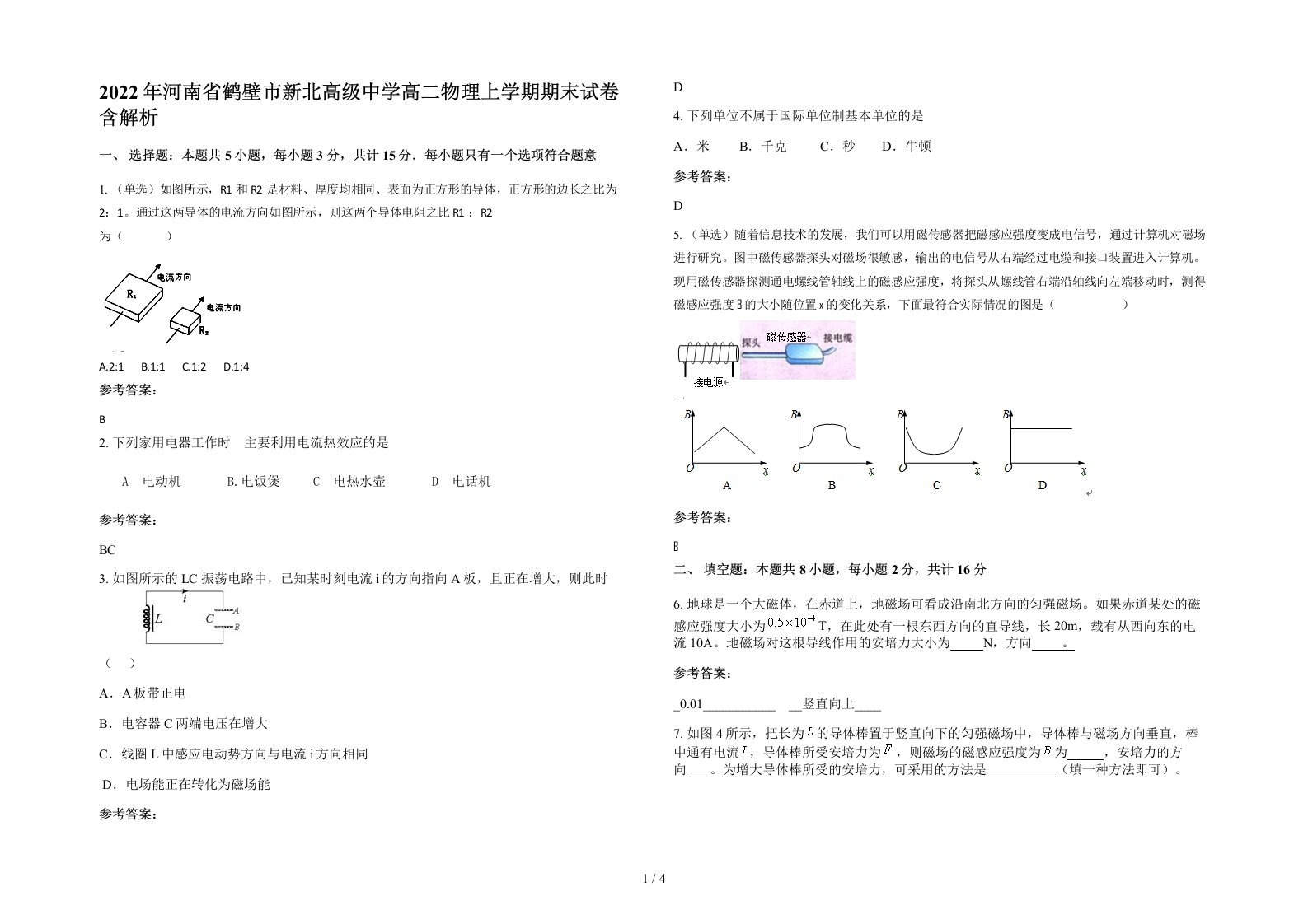 2022年河南省鹤壁市新北高级中学高二物理上学期期末试卷含解析