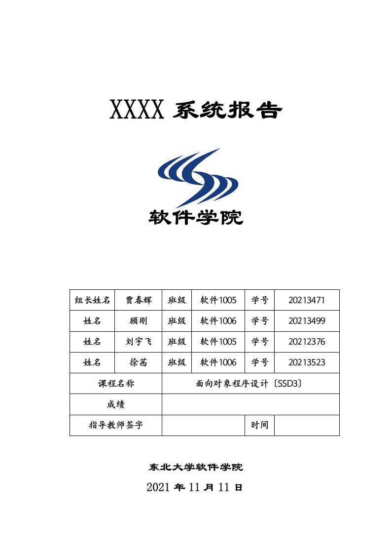 计算机SSD3设计报告模版