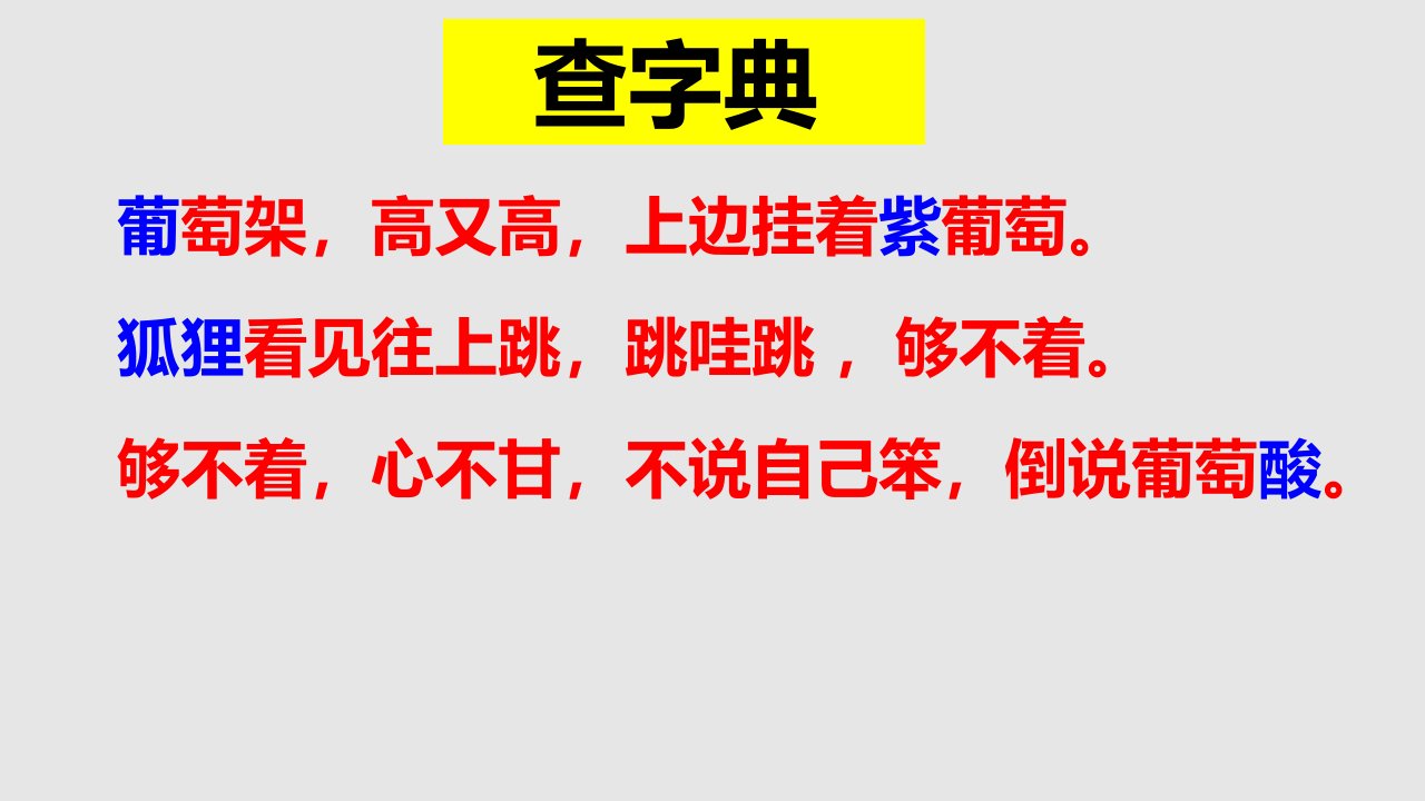 部编二年级上册语文园地二