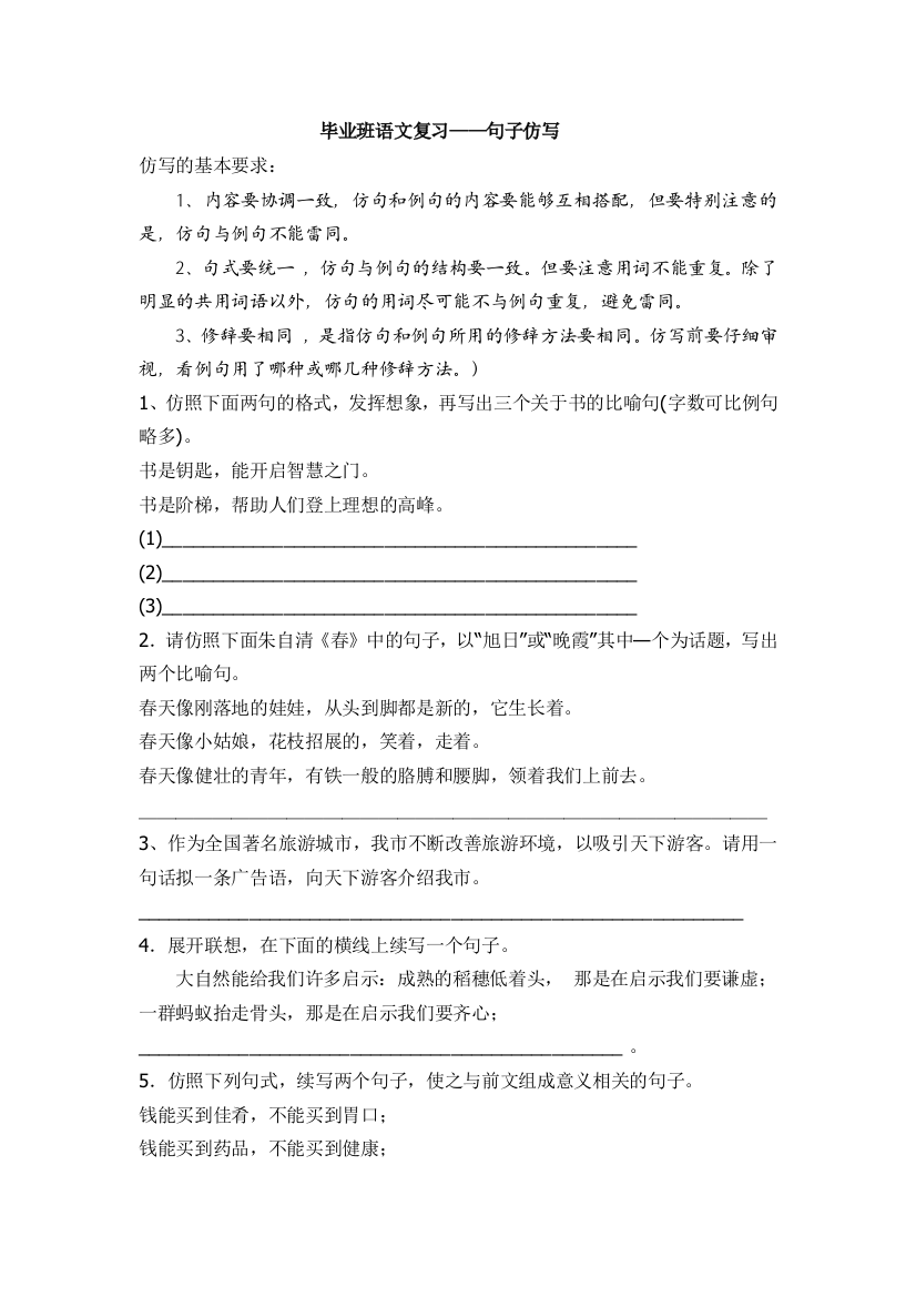 【小学中学教育精选】六年级语文毕业班复习