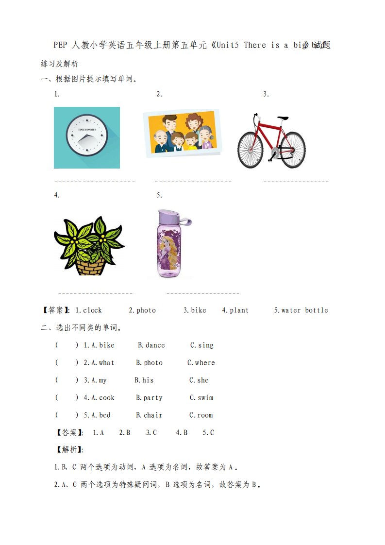 PEP人教小学英语五年级上册第五单元Unit5Thereisabigbed试题共2套